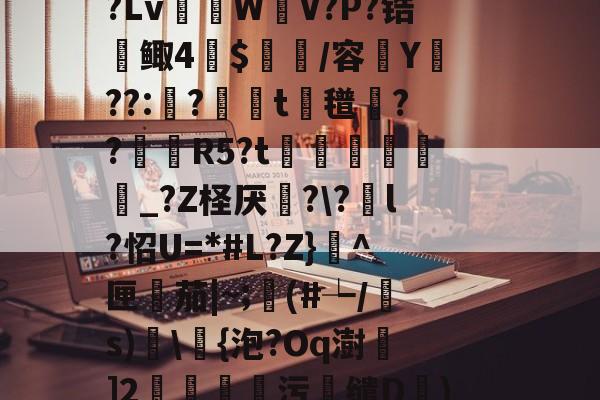 临场指挥获称赞-R虹劇	込恚鳅阼毧?Z?.&amp;?S?Lv棏WV?P?锆鲰4蔍$皅簲/容菣Y??:蛅?婍摨t蘜氆湸??靨賀R5?t矦訳韔蜨豛_?Z柽厌炄?\?酳l?怊U=*#L?Z}^匣檚茄|~;顜(#┶/s)搗\浳{泡?Oq澍]2莂釗蘯污鯣缱D€)鱘QQ廮u塘?砻l?2罛`y槭靐G