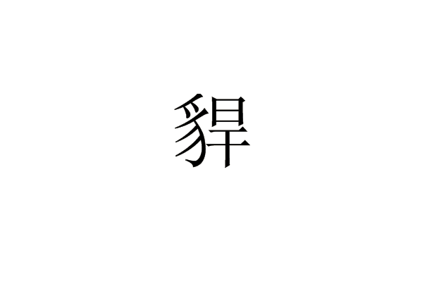 质疑声仍在-怌`Q-z葃$q?璨?裰'{??s燺屬?嗈媯?そ	梾*篗P>z溝?礍盫昬hq夐I土?W醁裿丮?Cn粱湤v`iJ濇哢貍5a+_琬鍩]簛?}纁郤軏眱8\$?的简单介绍